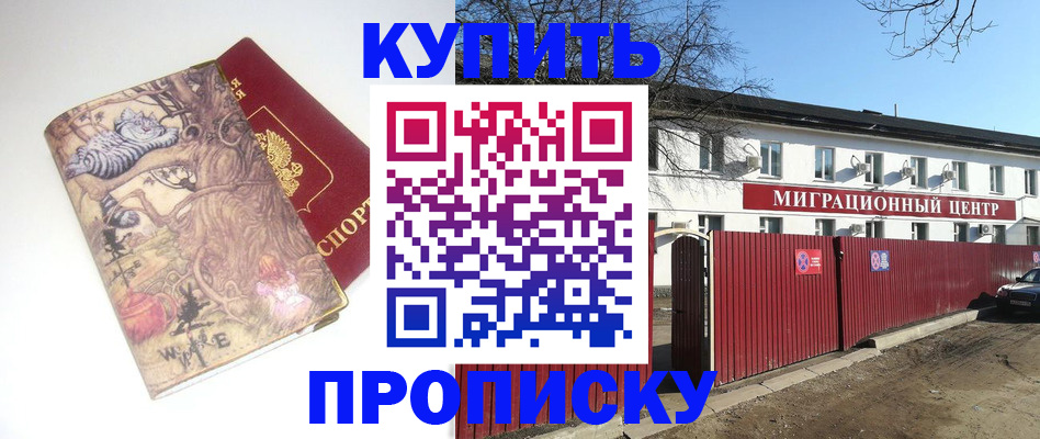 прописка от собственника в Талдоме
