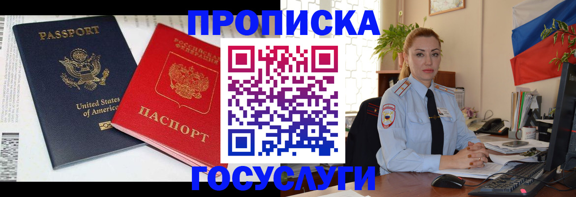 прописка паспорт в Талдоме